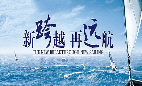 海納百川：結交四方友人 共贏發(fā)展